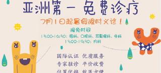 2014-07-01 北京嫣然天使儿童医院自2014年7月1日起开展暑假限时义诊